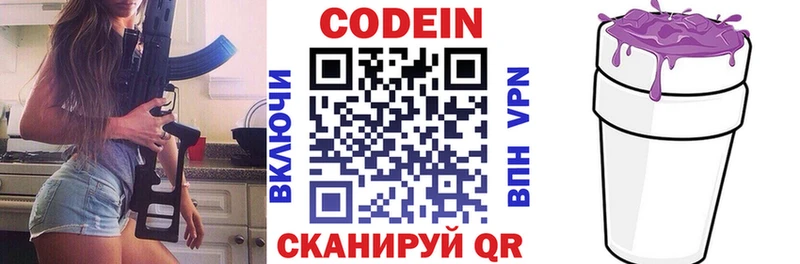 купить закладку  Инза  Codein напиток Lean (лин) 
